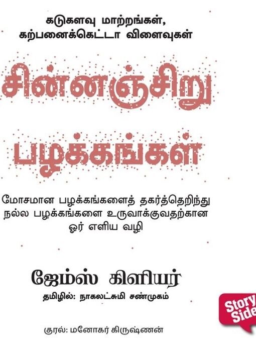 Title details for Chinnanchiru Pazhakangal by James Clear - Wait list